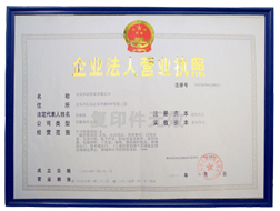 義烏華品貿(mào)易有限公司營(yíng)業(yè)執(zhí)照